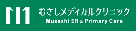 むさしメディカルクリニック